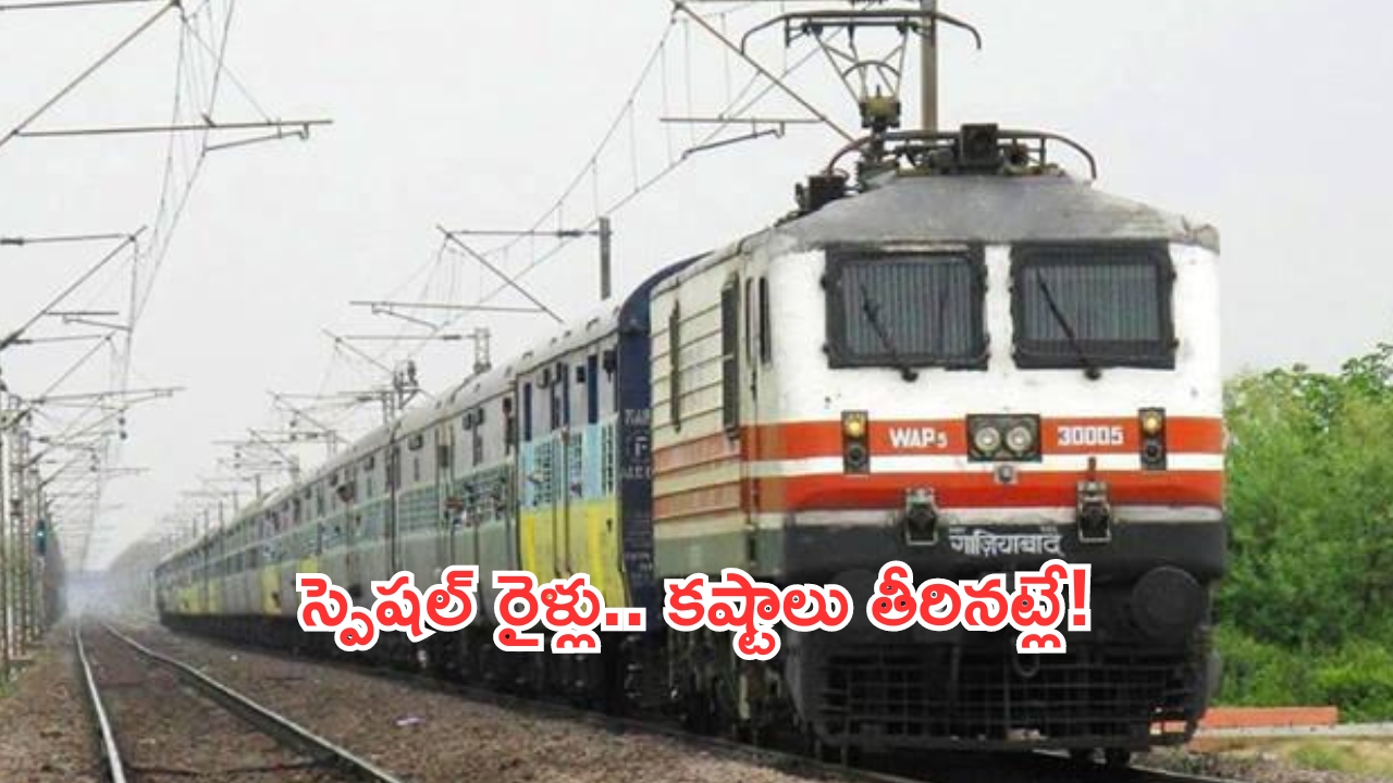 Special Trains: తెలంగాణలోని ఈ స్టేషన్ మీదుగా బెంగళూరు – ప్రయాగ్‌రాజ్ రైలు, ఆ కష్టాలు తీరినట్లే!