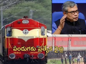 Special Trains: రైల్వే ప్రయాణికులకు అదిరిపోయే శుభవార్త.. దసరా, దీపావళికి ప్రత్యేక రైళ్లు!