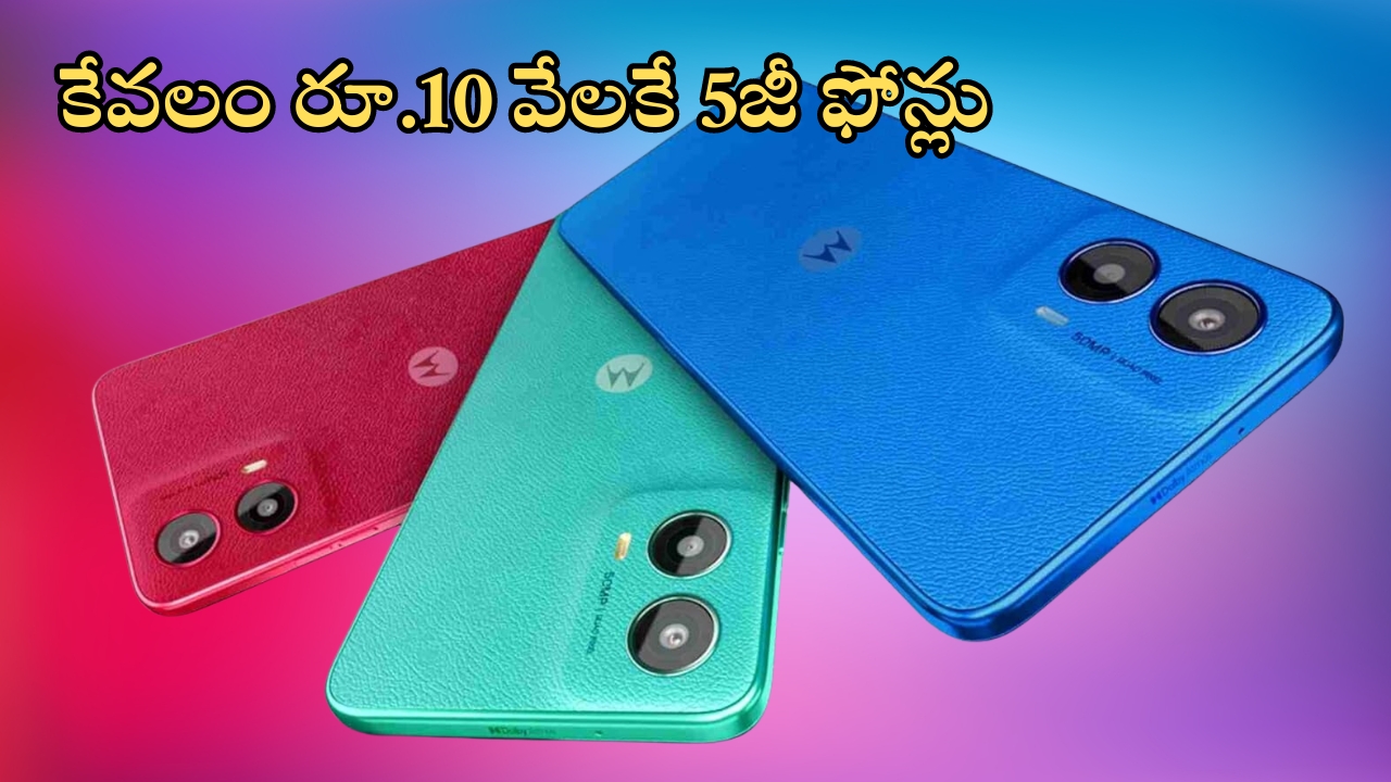 Cheapest Smartphones Under Rs 10000: ఉఫ్ ఉఫ్.. కేవలం రూ.10వేల ధరలోనే 5జీ ఫోన్‌లు, వదిలారో మళ్లీ దొరకవ్!