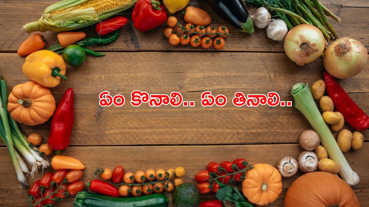 Vegetables Price: కూరగాయల ధరలకు రెక్కలు.. జేబుకు చిల్లు.. ఇంతలా పెరగడానికి రీజనేంటి ?