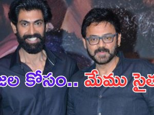 Venkatesh: ఏపీ వరద బాధితులకు దగ్గుబాటి హీరోల భారీ విరాళం