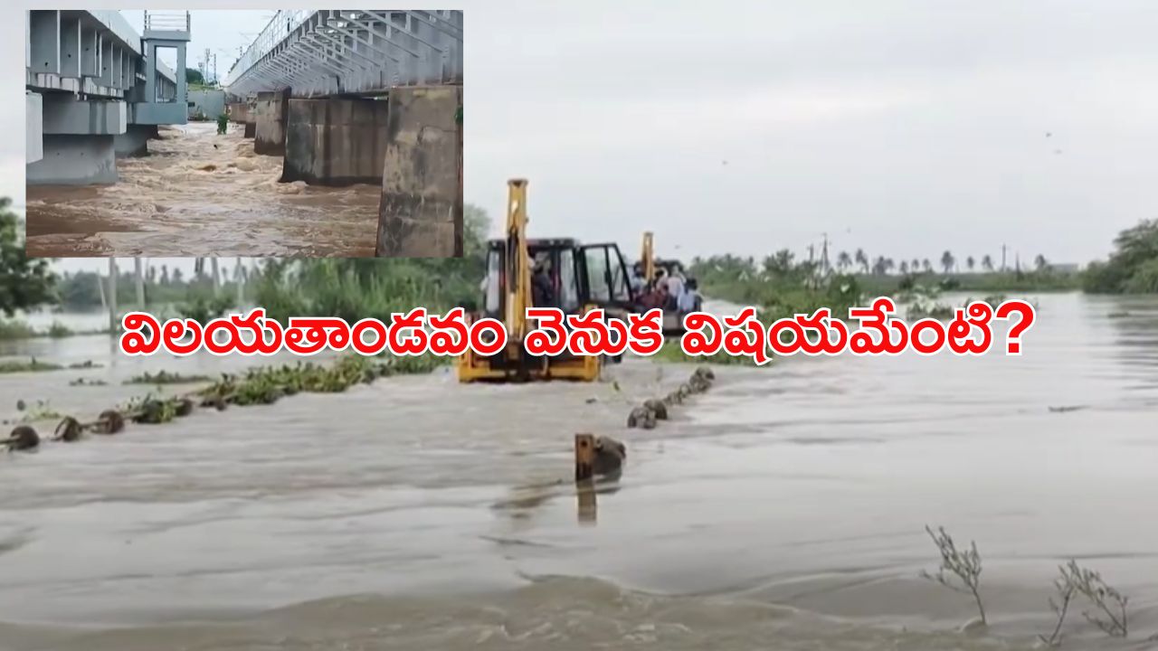 Vijayawada Floods: ఈ వరదలకే విజయవాడ విలయవాడగా ఎందుకు మారింది ?