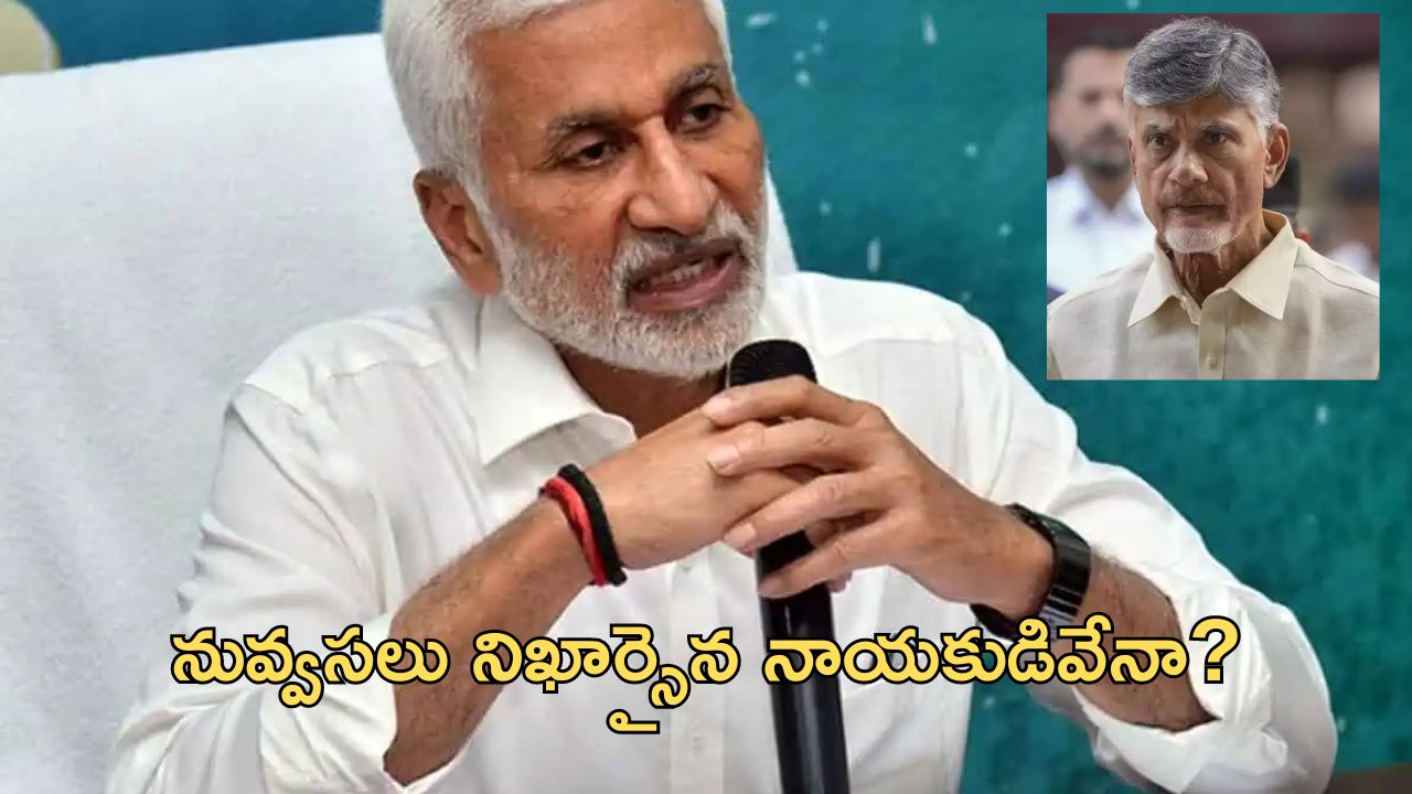 MP Vijayasai Reddy: విజయ సాయిరెడ్డి అక్రమ నిర్మాణాల కూల్చివేత.. చంద్రబాబుపై మండిపాటు