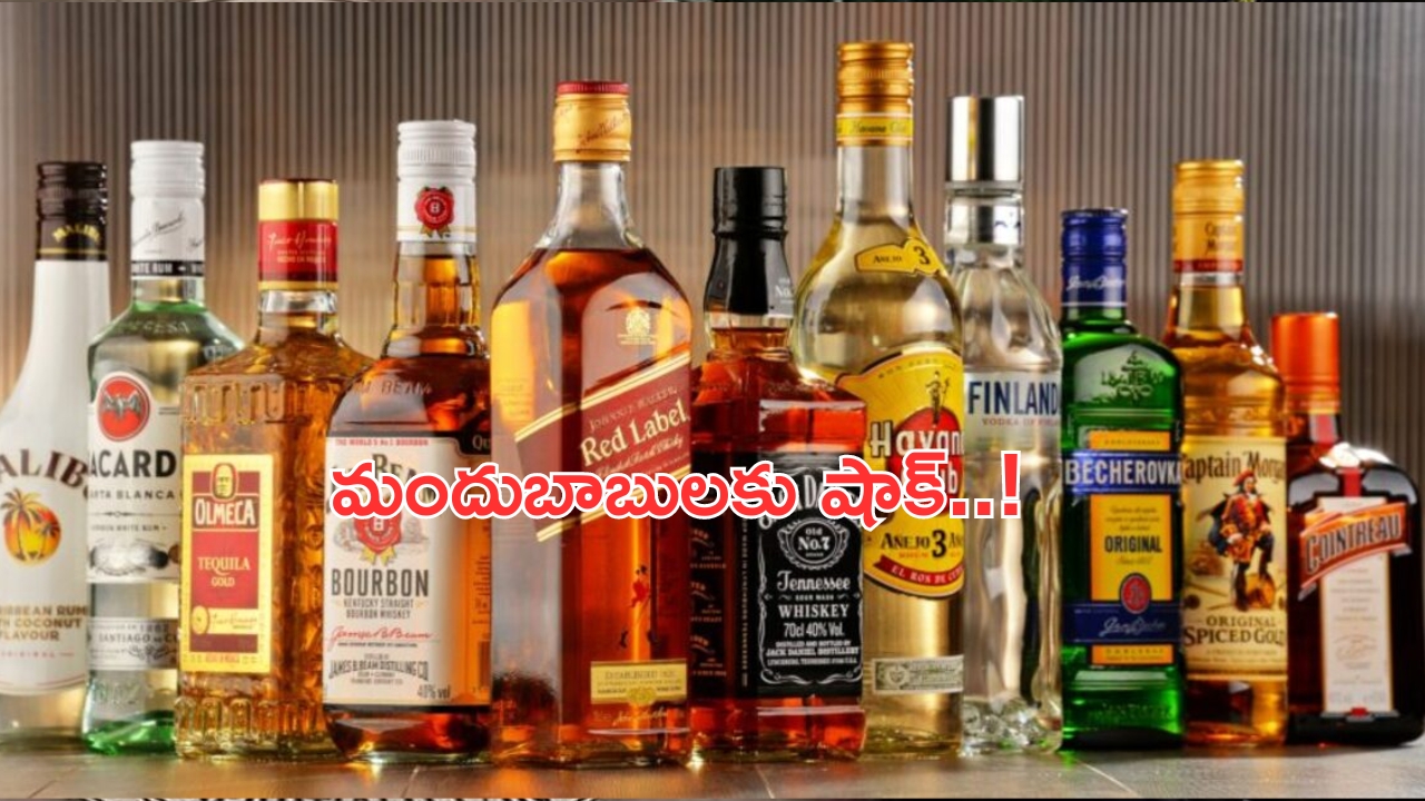 Wines Shops Close: మందుబాబులకు బిగ్ షాక్.. రేపటి నుంచి వైన్స్ బంద్!