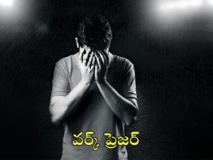 Software Engineer: లోదుస్తుల్లో ఉండి.. కరెంట్ తీగ బాడీకి చుట్టేసుకుని.. వర్క్ ప్రెజర్ తట్టుకోలేక టెకీ ఏం చేశాడంటే?