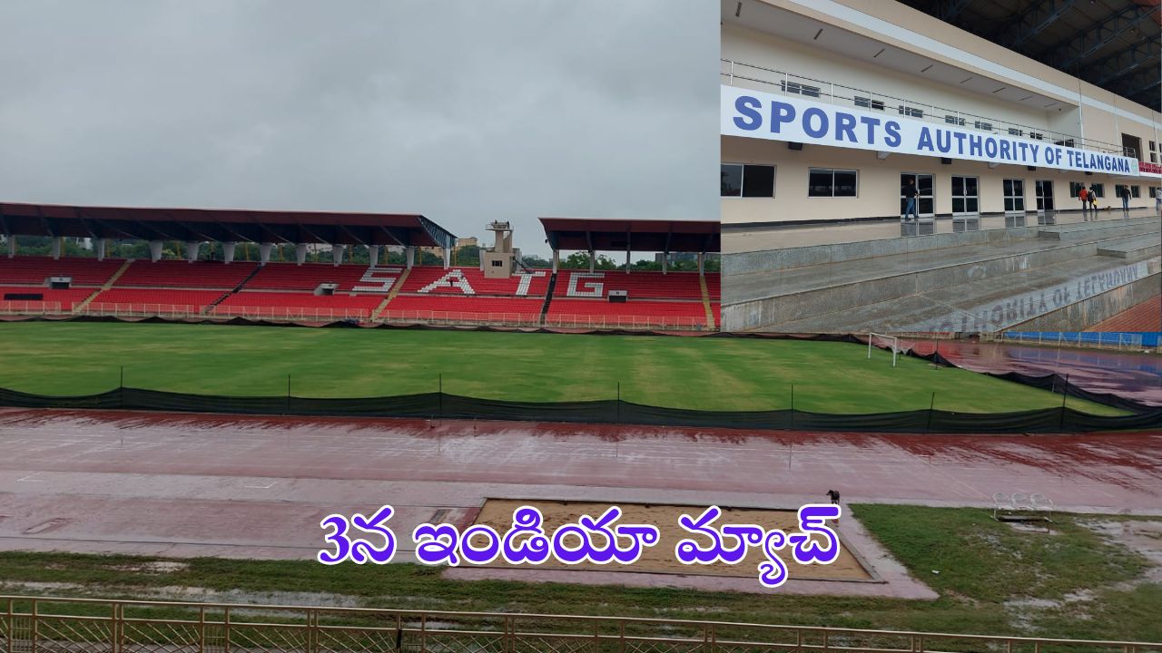 Foot Ball: హైదరాబాద్‌లో ఇంటర్ కాంటినెంటల్ ఫుట్ బాల్ కప్‌కు సర్వం సిద్ధం