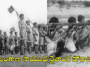 Telangana Armed Struggle: జనం నడిపిన విప్లవం.. సాయుధ పోరాటం..!