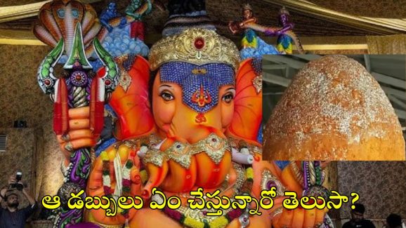 Balapur Laddu: 1994లో రూ. 450.. బాలాపూర్ లడ్డు చరిత్ర ఇదే!