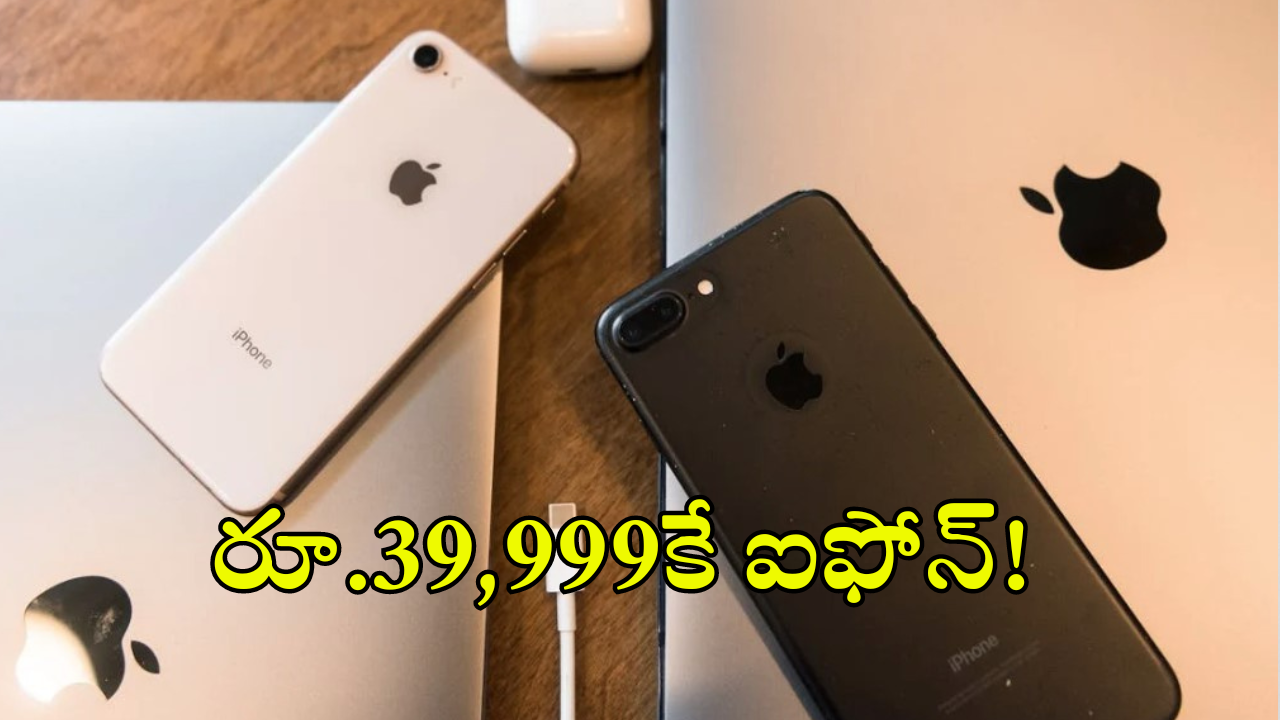 Iphone 15 : పండగ సేల్ ఆఫర్​​ – ఐఫోన్​ 15, ఐఫోన్ 13పై కళ్లు చెదిరే డిస్కౌంట్​!