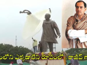 Rajiv Gandhi Statue: సచివాలయంలోని రాజీవ్ గాంధీ విగ్రహ ప్రత్యేకత ఏమిటీ?