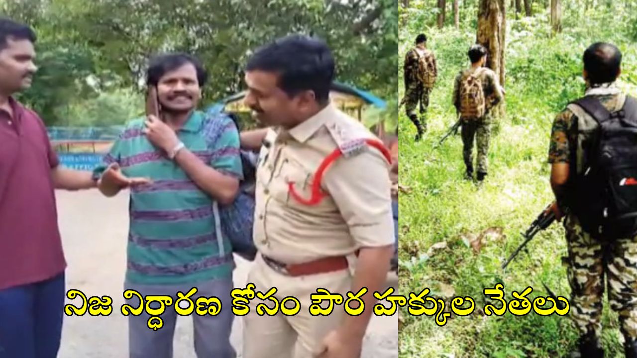 Maoists Encounter: మణుగూరులో టెన్షన్.. పౌరహక్కుల నేతల అరెస్ట్