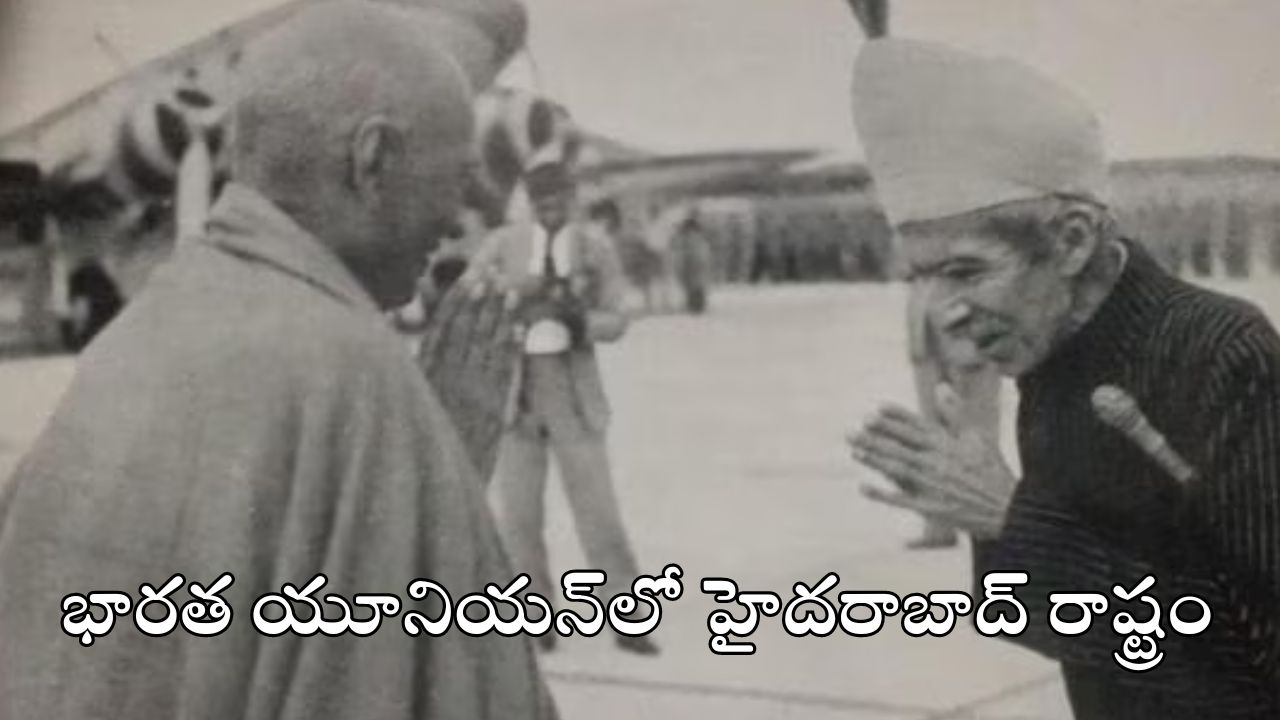 Telangana Liberation Day: విమోచనం – వివాదం.. అప్పుడూ.. ఇప్పుడూ..!