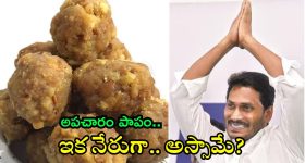 Tirumala Laddu: ఛీ, ఇంత నీచమా? ఏపీ ప్రజల సెంటిమెంట్‌పై గట్టి దెబ్బ.. వైసీపీని ఈ పాపం వెంటాడుతుందా?