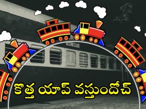 New Railway Super App: టికెట్ బుకింగ్ నుంచి PNR స్టేటస్‌ చెక్ వరకు.. అన్ని సేవలూ ఓకే చోట, త్వరలో సూపర్ యాప్ లాంచ్ చేయబోతున్న రైల్వే