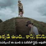 Best OTT Movie: కూతురి శవం కోసం 15 ఏళ్లుగా ఆ తండ్రి తవ్వని ప్రాంతం లేదు.. క్లైమాక్స్ ట్విస్ట్ చూస్తే మెంటల్ ఎక్కుతుంది!