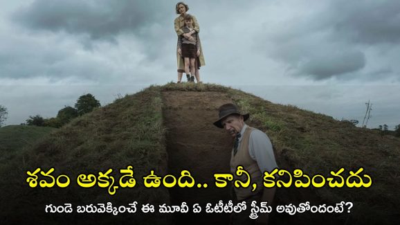 Best OTT Movie: కూతురి శవం కోసం 15 ఏళ్లుగా ఆ తండ్రి తవ్వని ప్రాంతం లేదు.. క్లైమాక్స్ ట్విస్ట్ చూస్తే మెంటల్ ఎక్కుతుంది!