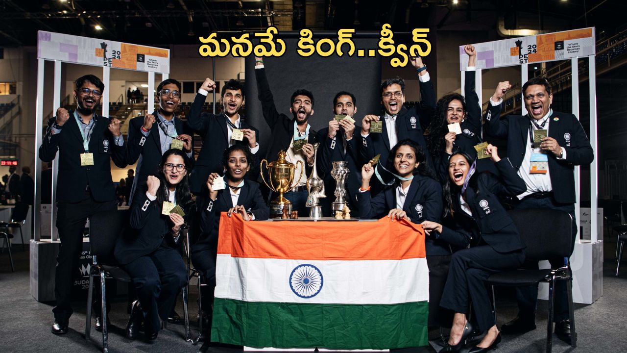 Chess Olympiad 2024: నిరీక్షణకు తెర.. చెస్ ఛాంపియన్ షిప్ లో అదరగొట్టిన ఇండియా..