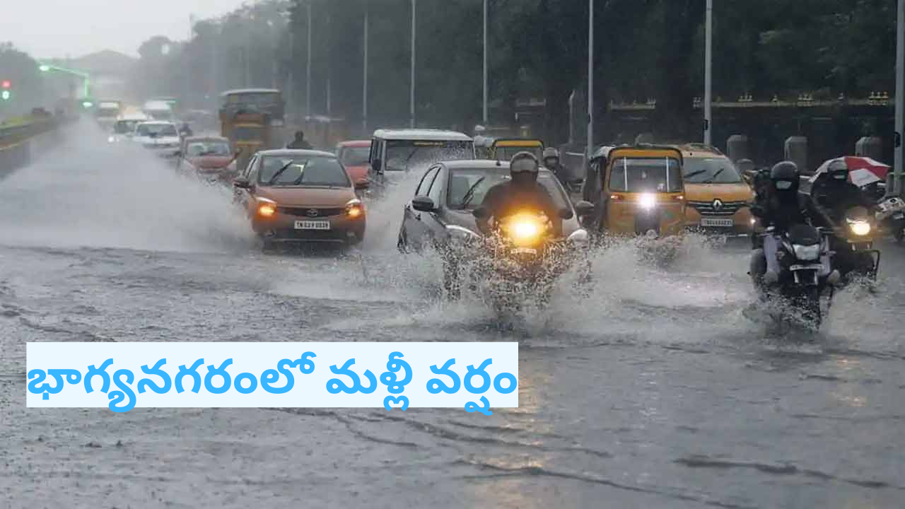 Hyderabad Rains : మళ్లీ షురూ… హైదరాబాద్ మహానగరంలో వర్షం