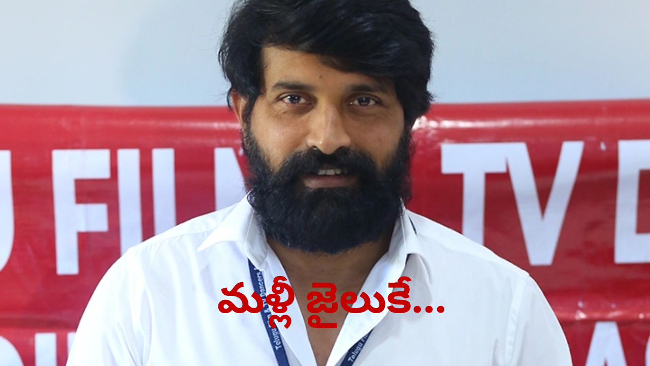 Jhonny Master : మళ్లీ జైలుకే… చంచల్ గూడకి డ్సాన్స్ మాస్టారు