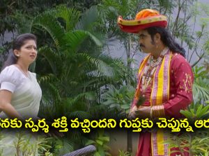 Nindu Noorella Saavasam Serial Today October 7th: ‘నిండు నూరేళ్ల సావాసం’ సీరియల్‌:  తనకు స్పర్శ వచ్చిందని తెలుసుకున్న ఆరు – ఆరు మనసును డైవర్ట్‌ చేసిన గుప్త