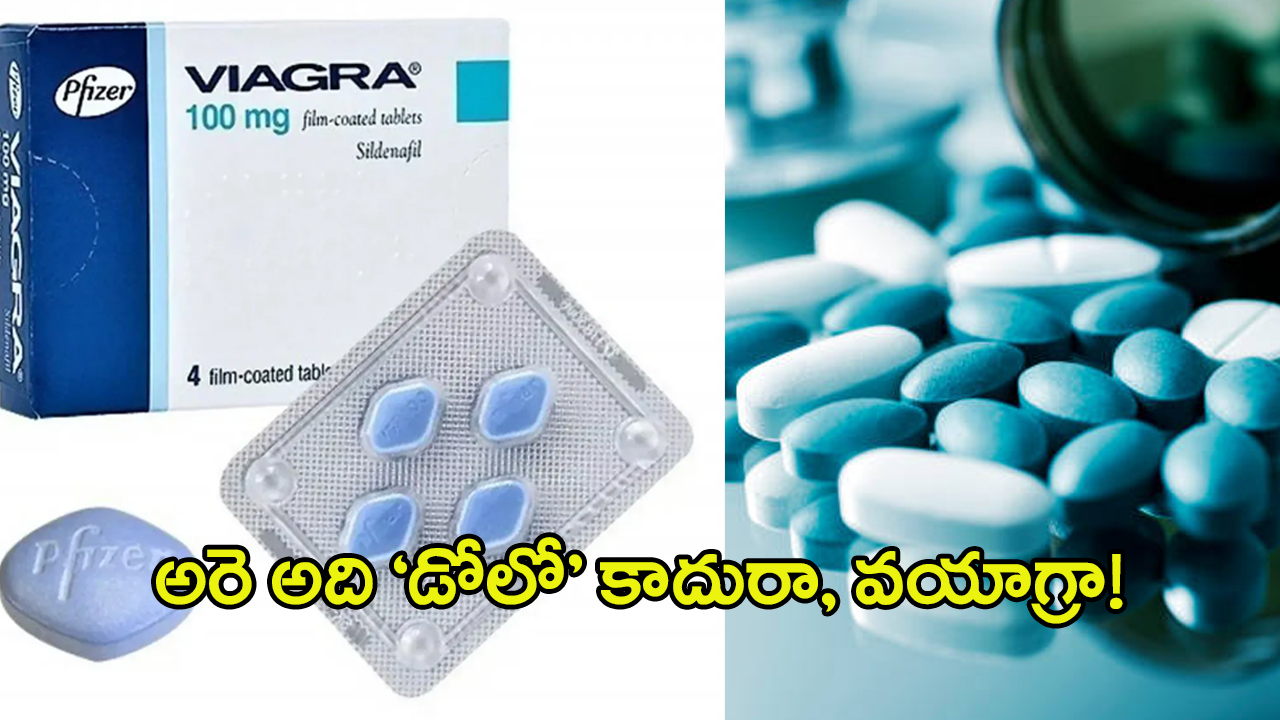 Viagra Sales: వయాగ్రా.. తెగ వాడేస్తున్నారు, ఇండియాలో భారీగా పెరిగిన సేల్స్.. గణంకాలు చూస్తే షాకవుతారు..