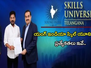 Young India Skill University: యంగ్ ఇండియా స్కిల్ యూనివర్సిటీ.. లక్ష్యాలు, ప్రత్యేకతలు ఇవే..!