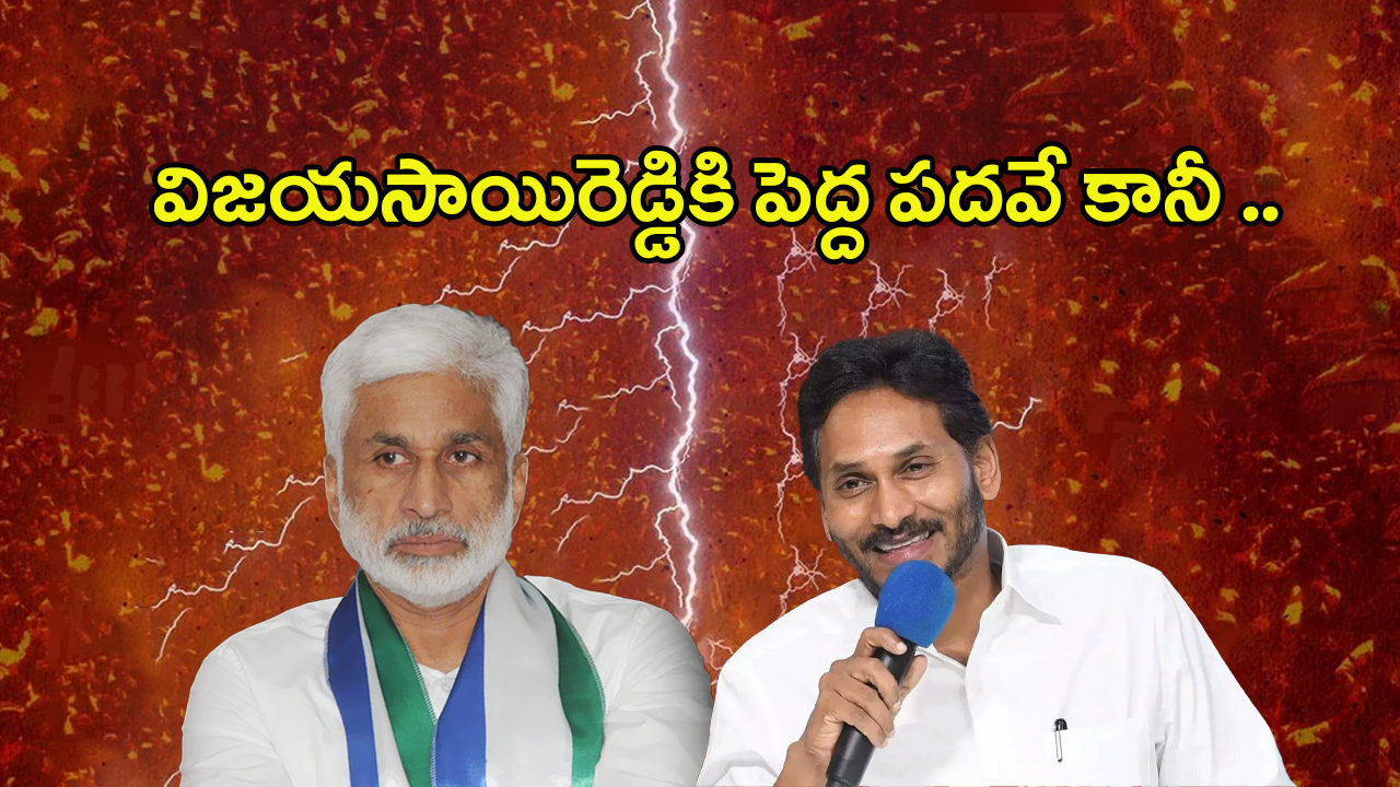 YS Jagan: విజయసాయిరెడ్డికి జగన్ కీలక పదవి.. తట్టుకోలేకపోతున్న ఆ నేత..