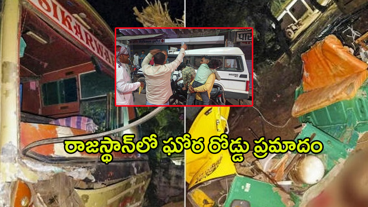 Rajasthan Road Accident: రాజస్థాన్‌లో ఘోర రోడ్డు ప్రమాదం.. టెంపోను ఢీ కొట్టిన బస్సు-12 మంది మృతి