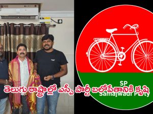 Samajwadi Party: తెలుగు రాష్ట్రాల్లోకీ ఆ పార్టీ ఎంటర్.. ప్రధాన పార్టీలకు ఇక చుక్కలే.. ఆ ఓట్లు గల్లంతే..