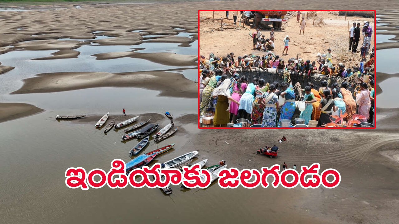 Global Water Cycle: ఇండియాకు జలగండం.. భూమి పుట్టుక తర్వాత ఇదే తొలిసారి..