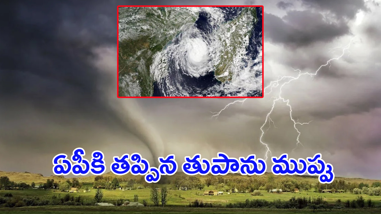 Cyclone Dana: ఏపీకి తప్పిన గండం.. ఒడిశాకు తుఫాన్ ముప్పు, ఇంతకీ ‘దానా’ సైక్లోన్‌కు అర్థం ఏమిటీ?