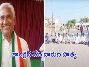 Jagtial Congress Leader: కారుతో గుద్జి కత్తితో పొడిచి.. కాంగ్రెస్ నేత దారుణ హత్య