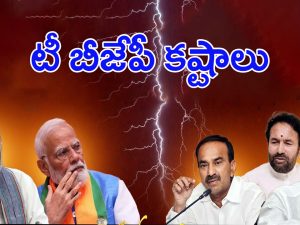 Telangana BJP Leaders: హైకమాండ్‌ను లెక్క చేయని టీ-బీజేపీ?