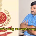 IAS Officer Amoy Kumar: సీనియర్ ఐఏఎస్ అమోయ్ కుమార్‌పై మరో భూ కుంభకోణం ఫిర్యాదు.. ఏకంగా 1000 కోట్లట!