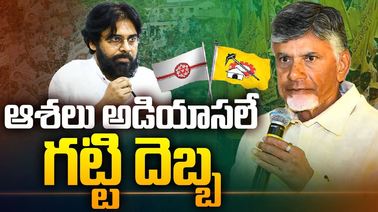 CM Chandrababu: ఆశలు అడియాసలే గట్టి దెబ్బ.. ప్రచారానికే పరిమితమవుతున్న పదవుల పందారం