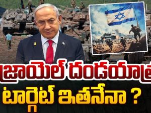 Israel-Hezbollah War: భూతల దాడులు.. కూకటి వేళ్లతో పెకిలించి వేయడమే లక్ష్యం!