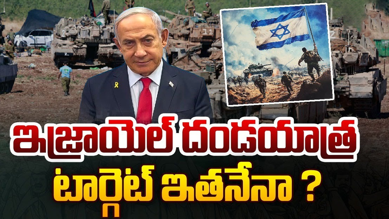 Israel-Hezbollah War: భూతల దాడులు.. కూకటి వేళ్లతో పెకిలించి వేయడమే లక్ష్యం!