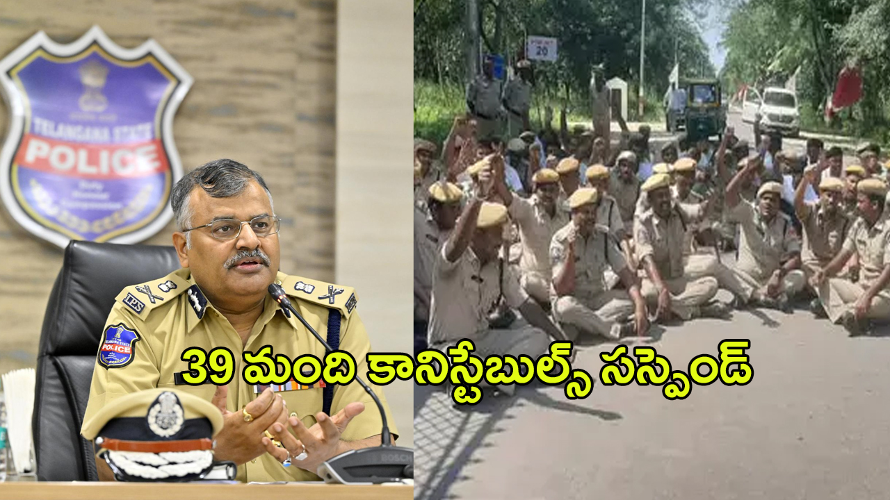 Ek Police System: డీజీపీ సంచలన నిర్ణయం.. 39 మంది కానిస్టేబుల్స్ సస్పెండ్