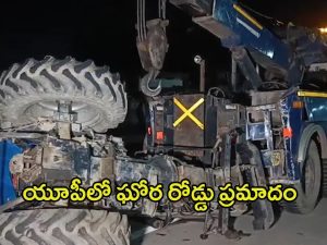 UP Road Accident: యూపీలో ఘోర రోడ్డు ప్రమాదం.. 10 మంది కూలీలు మృతి