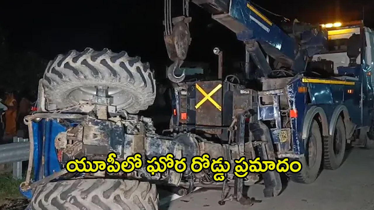 UP Road Accident: యూపీలో ఘోర రోడ్డు ప్రమాదం.. 10 మంది కూలీలు మృతి