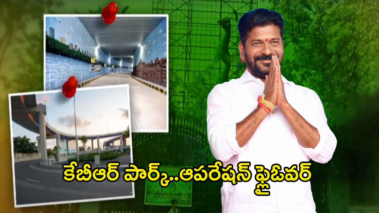 Hyderabad KBR Park: 6 జంక్షన్లు.. రూ. 826 కోట్లు.. కేబీఆర్ పార్క్.. ఆపరేషన్ ఫ్లైఓవర్