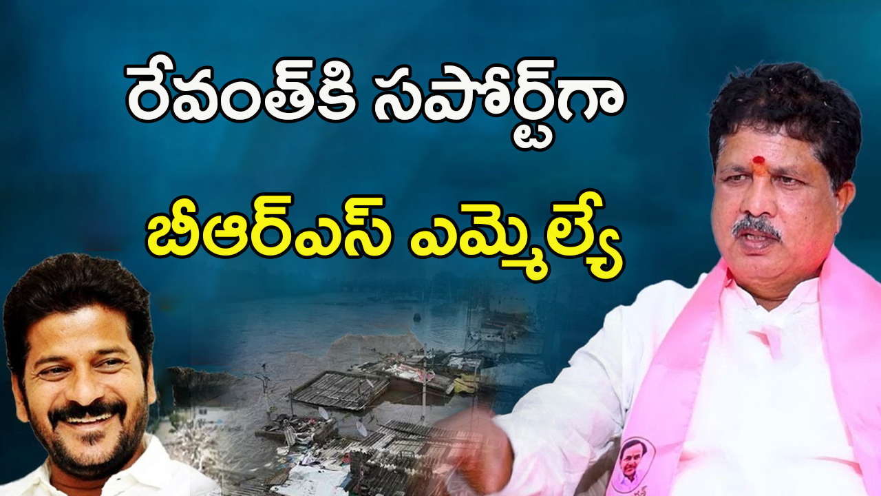 Madhavaram Krishna Rao: కేసీఆర్ కి బిగ్ షాక్.. మూసీ ప్రక్షాళనలో రేవంత్ రెడ్డికి సపోర్ట్‌గా బీఆర్ఎస్ ఎమ్మెల్యే