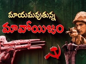 History of Naxalism: మావోయిస్టుల అంతం.. ఎందుకీ పరిస్థితి వచ్చింది?