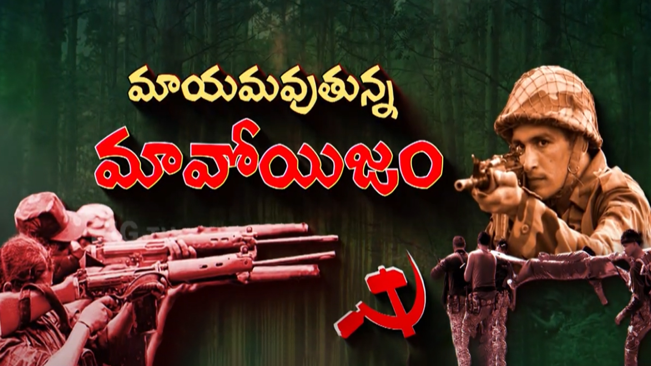 History of Naxalism: మావోయిస్టుల అంతం.. ఎందుకీ పరిస్థితి వచ్చింది?