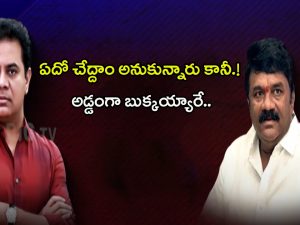 BRS Leaders: ఏదో చేద్దాం అనుకున్నారు కానీ.! అడ్డంగా బుక్కయ్యారు