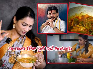 Divvala Madhuri: నా రాజా డైట్ ప్లాన్ ఇదే.. రోజూ నైట్ ఇదే తింటారు