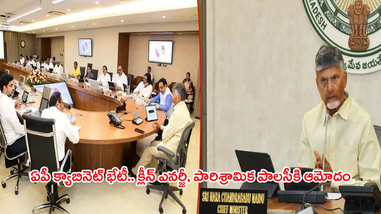 AP Cabinet Meeting: ఏపీ కేబినెట్ కీలక నిర్ణయం.. క్లీన్ ఎనర్జీ పాలసీకి ఆమోదం..