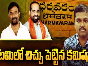 TDP VS BJP: కూటమిలో చిచ్చు పెట్టిన కమిషనర్‌! ఆ అధికారి ఎవరు ?