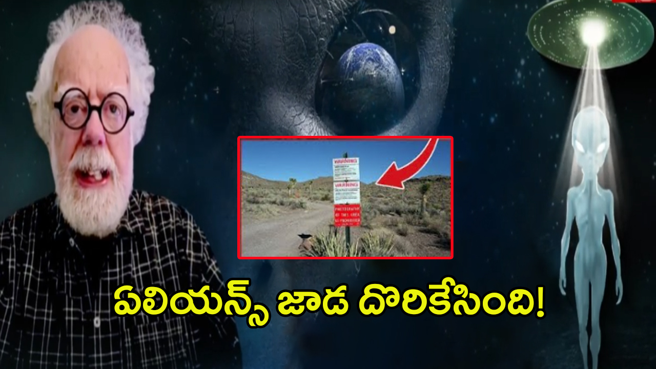 Aliens: ఏలియన్స్ జాడ దొరికేసింది..! ఇదిగో సాక్ష్యాలు.. సంచలనం రేపుతున్న రిపోర్ట్..