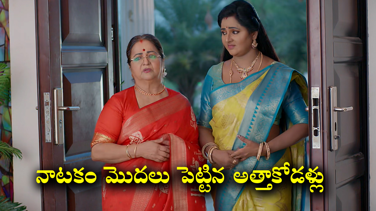  Brahmamudi Serial Today October 10th: ‘బ్రహ్మముడి’ సీరియల్‌: కావ్యను తికమక పెట్టిన కనకం – కనకం మాటలకు షాకైన అత్తాకోడళ్లు